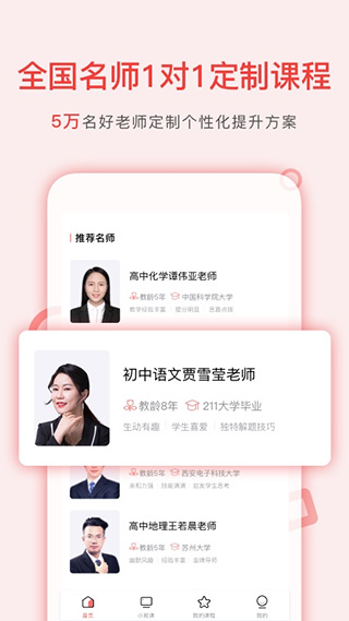 学天下1对1app软件封面