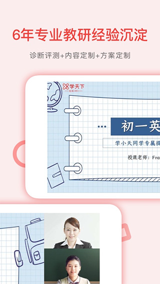 学天下1对1app软件封面