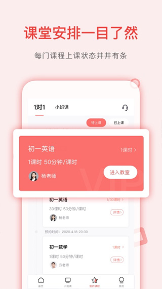 学天下1对1app软件封面