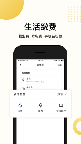 恒大智慧社区app软件封面