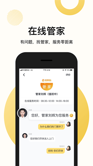 恒大智慧社区app软件封面