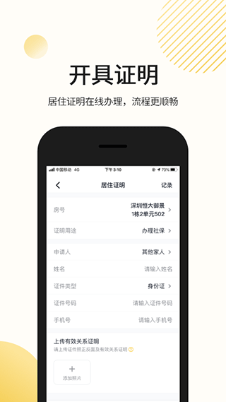 恒大智慧社区app软件封面