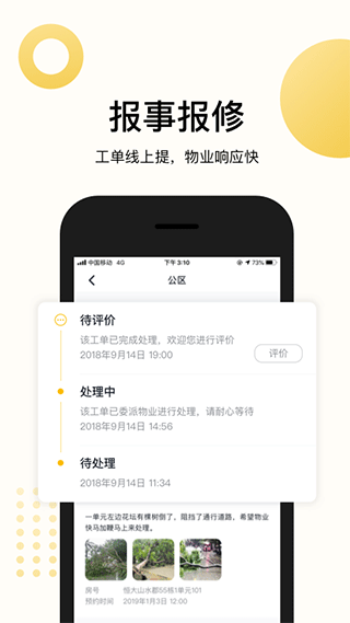恒大智慧社区app软件封面