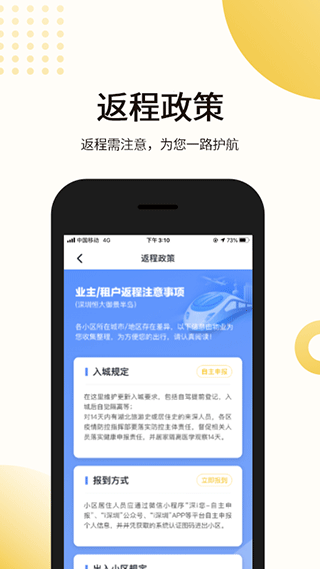 恒大智慧社区app软件封面