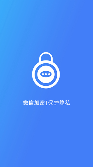 微信加密锁app软件封面