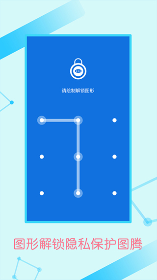 微信加密锁app软件封面