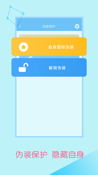 微信加密锁app软件封面