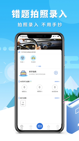 巧学错题本app软件封面