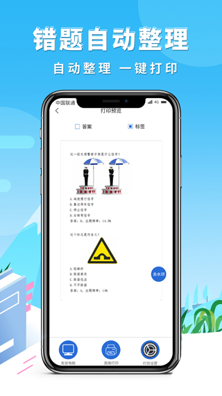 巧学错题本app软件封面