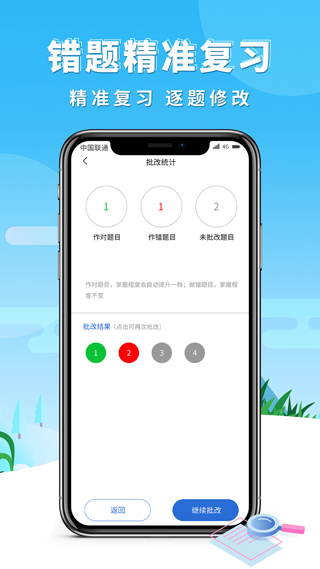 巧学错题本app软件封面