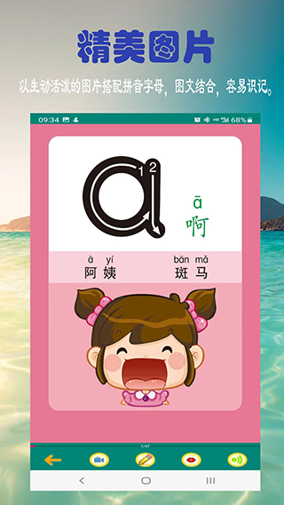汉语拼音学习app软件封面
