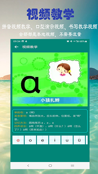汉语拼音学习app软件封面