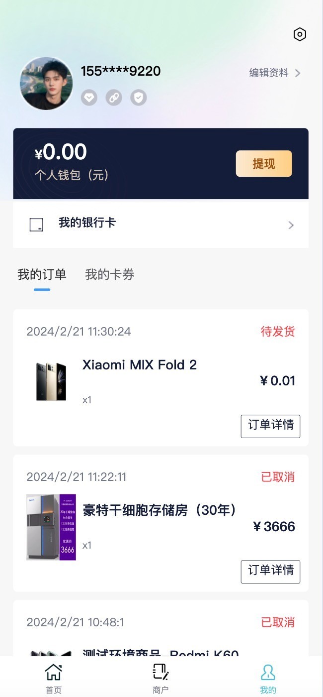 中数商城软件封面