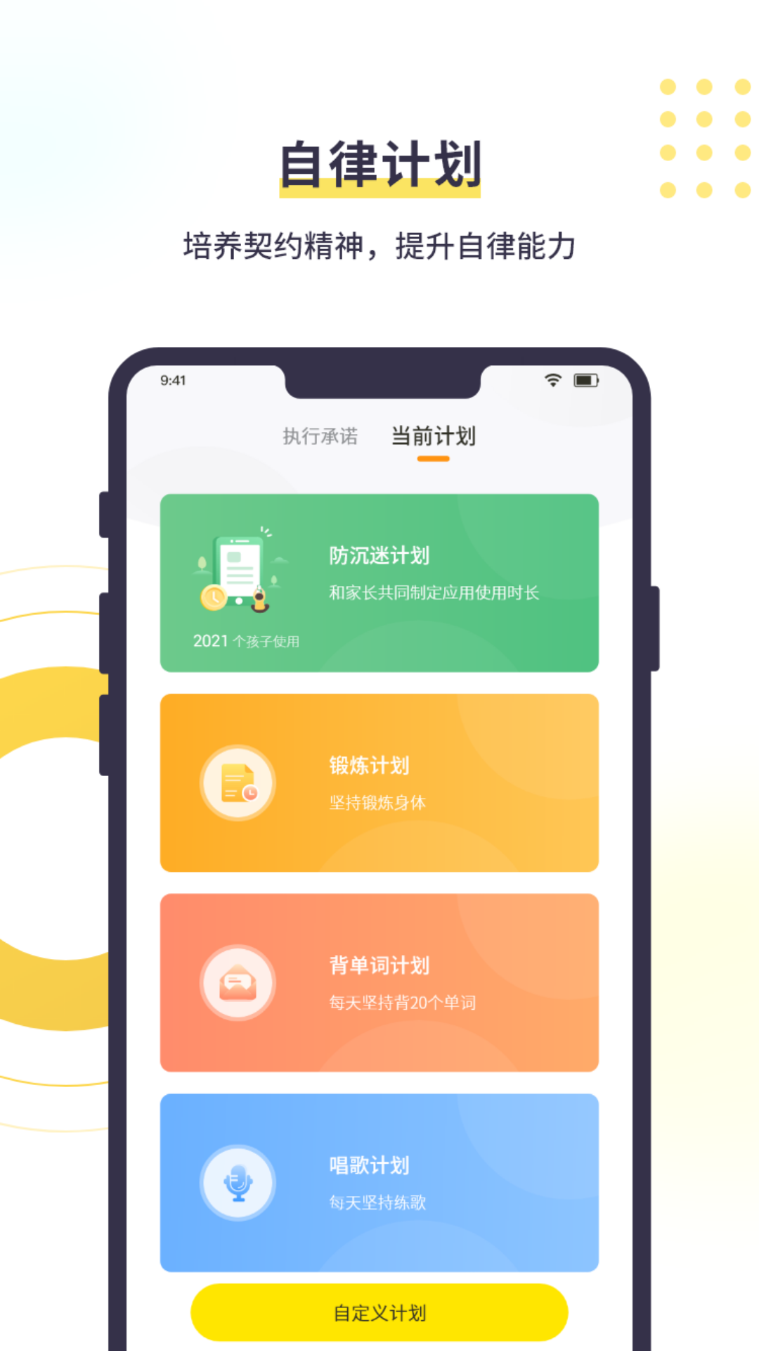 数育帮孩子软件封面
