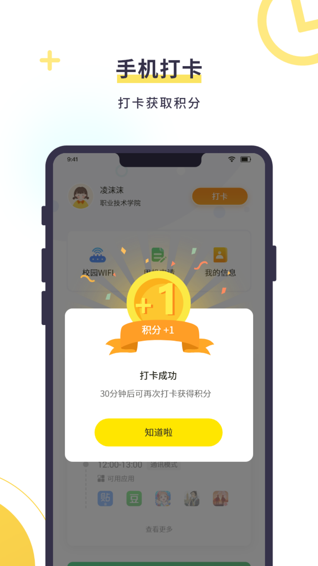 数育帮孩子软件封面