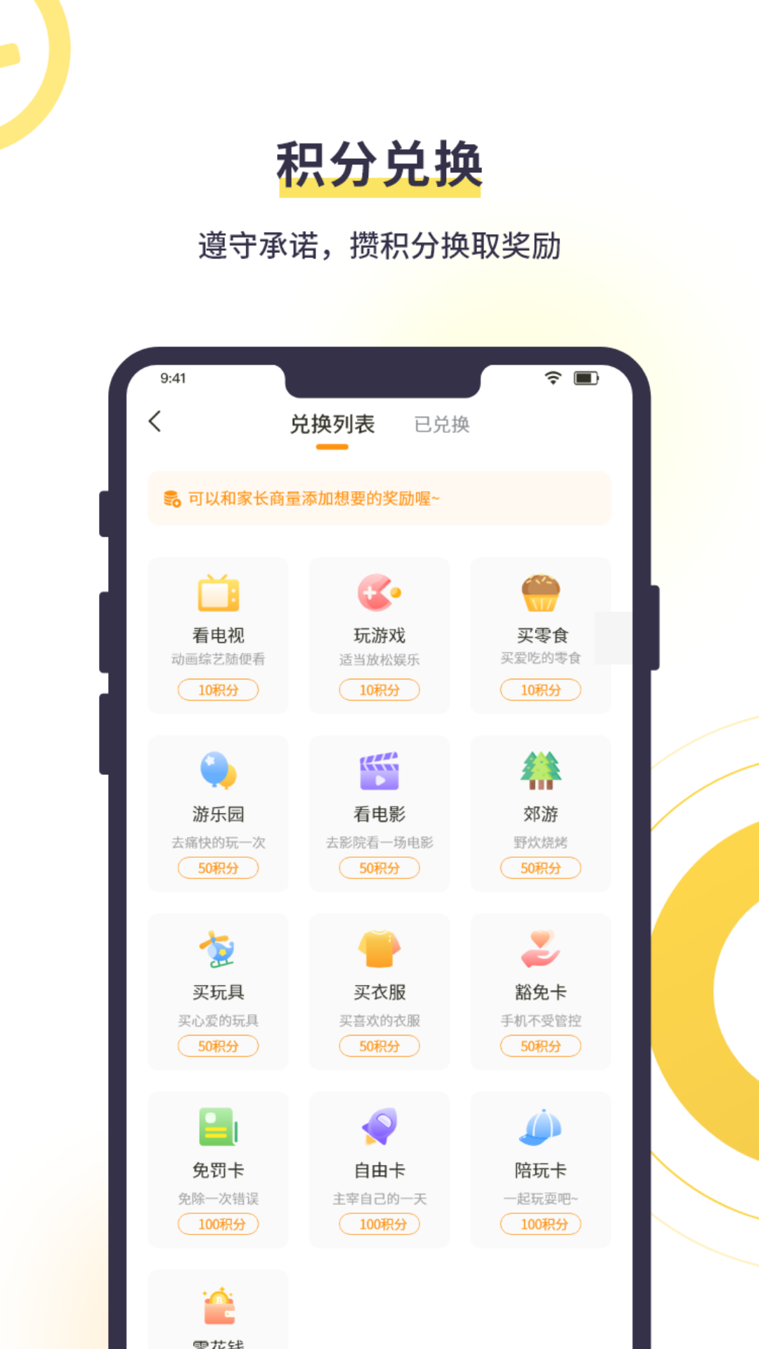 数育帮孩子软件封面
