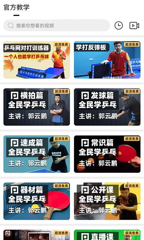 乒乓网软件封面