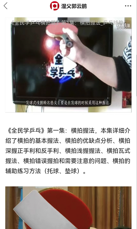 乒乓网软件封面