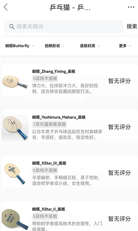 乒乓网软件封面