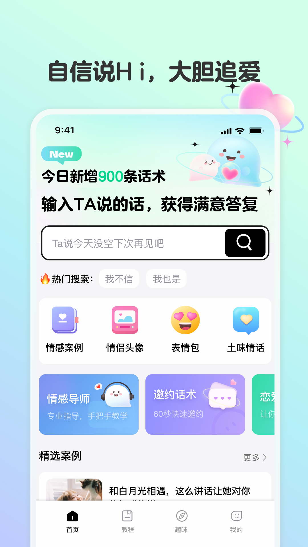 恋相遇软件封面