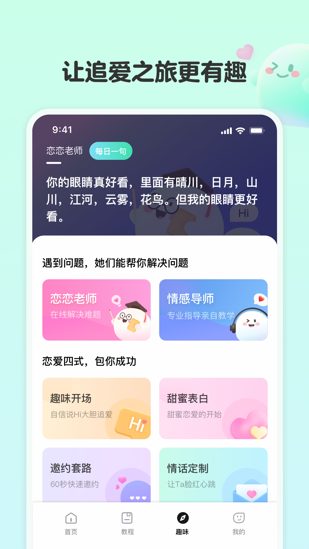 恋相遇软件封面