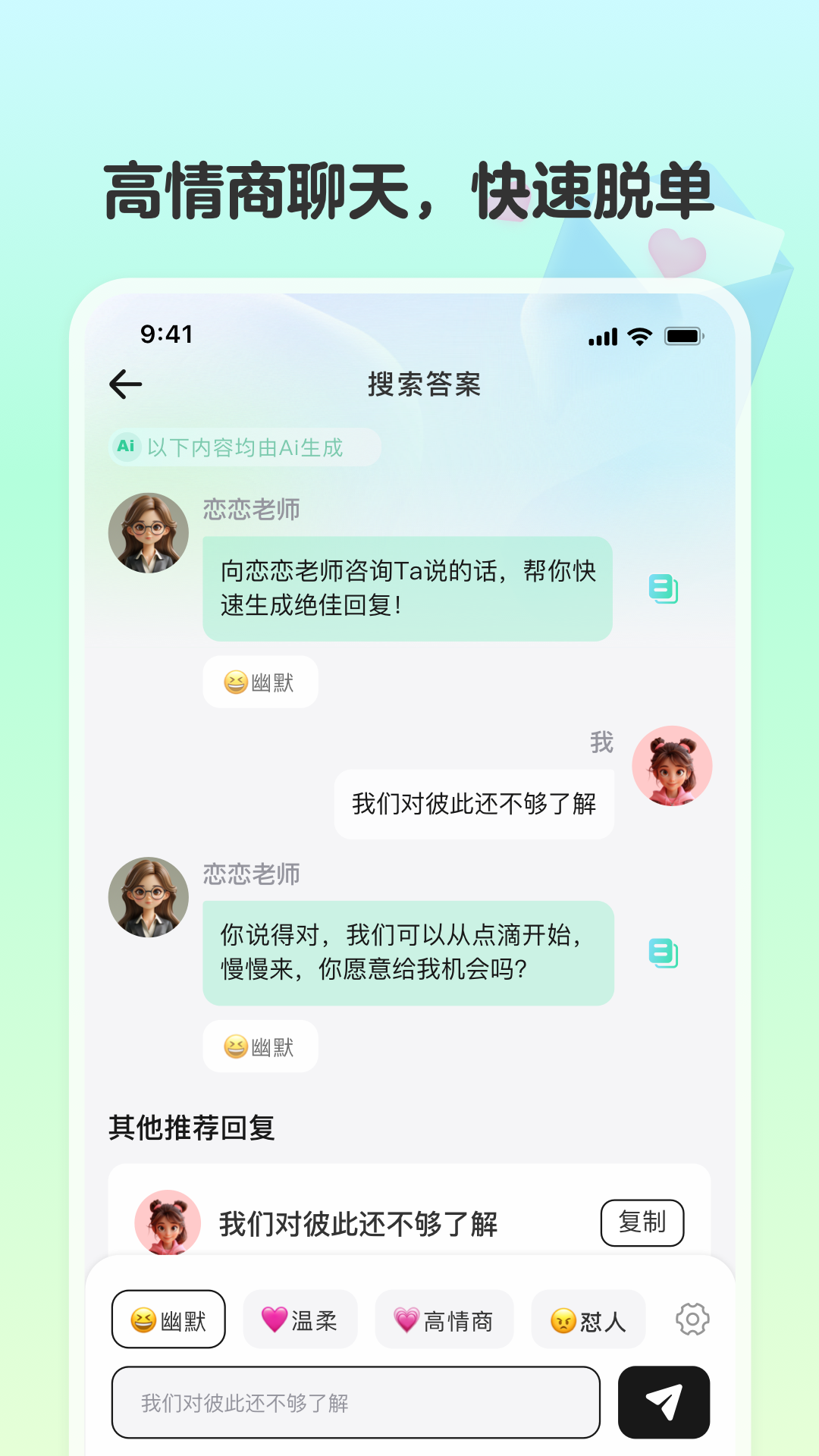恋相遇软件封面