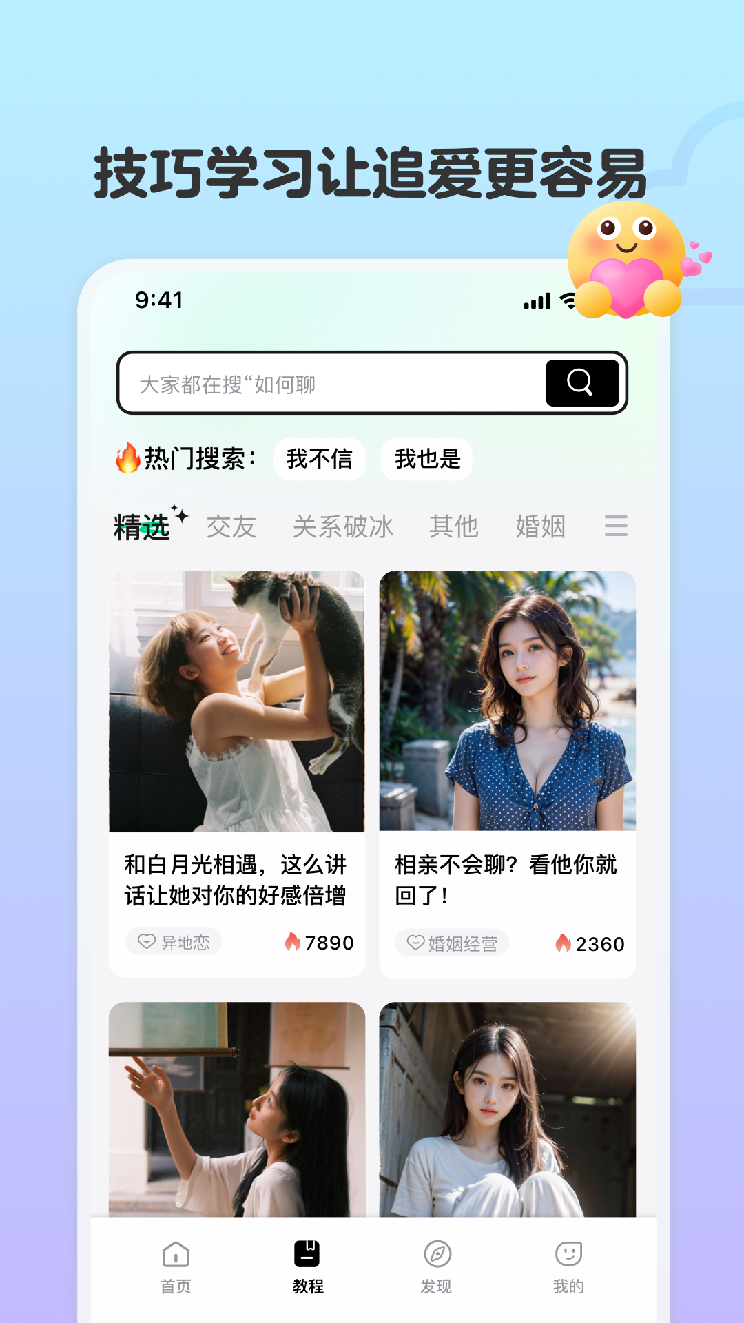 恋相遇软件封面