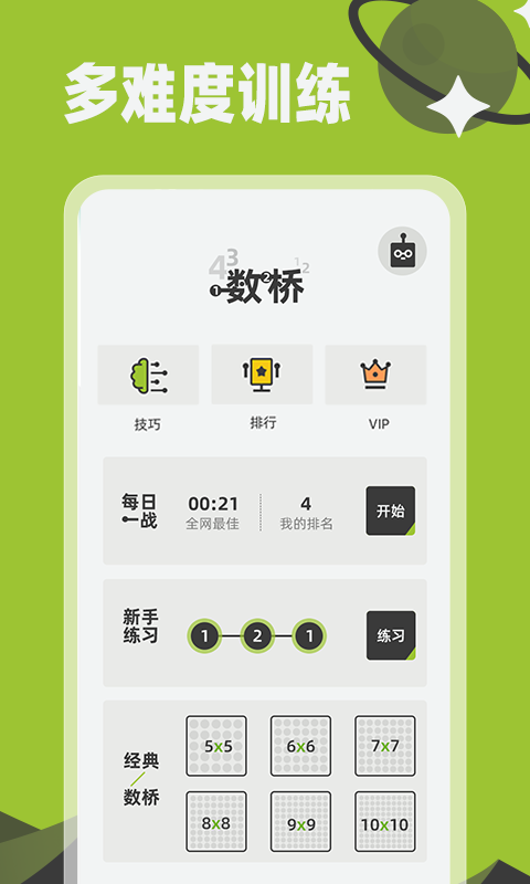 数桥软件封面