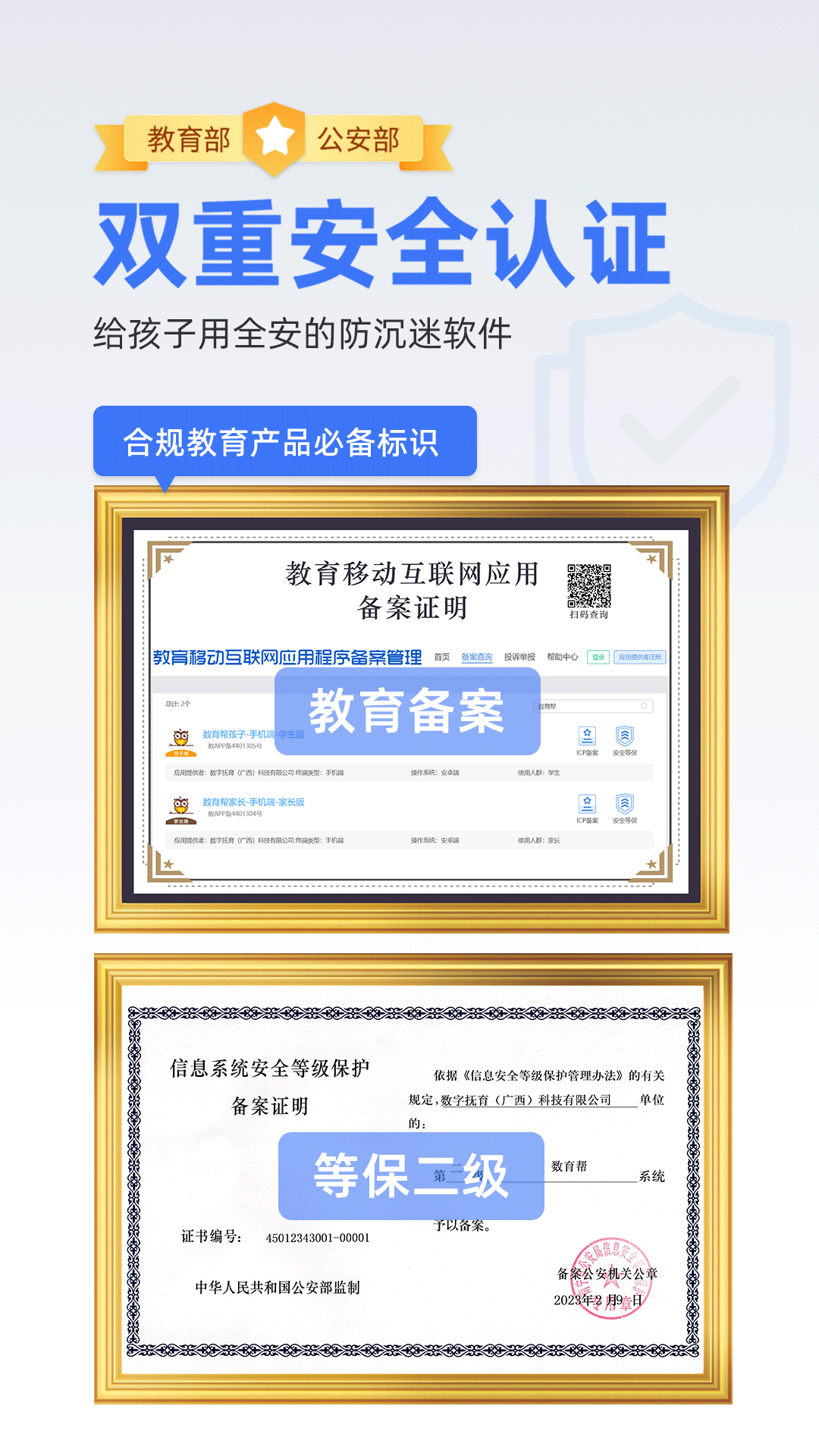 数育帮家长软件封面
