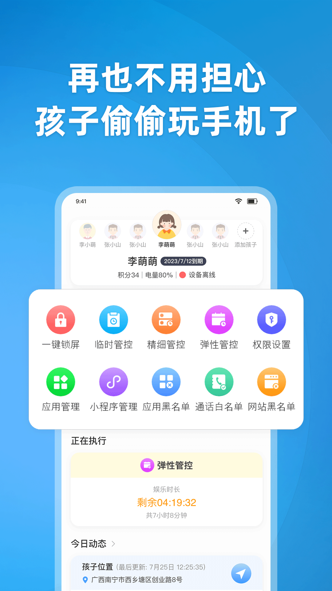 数育帮家长软件封面