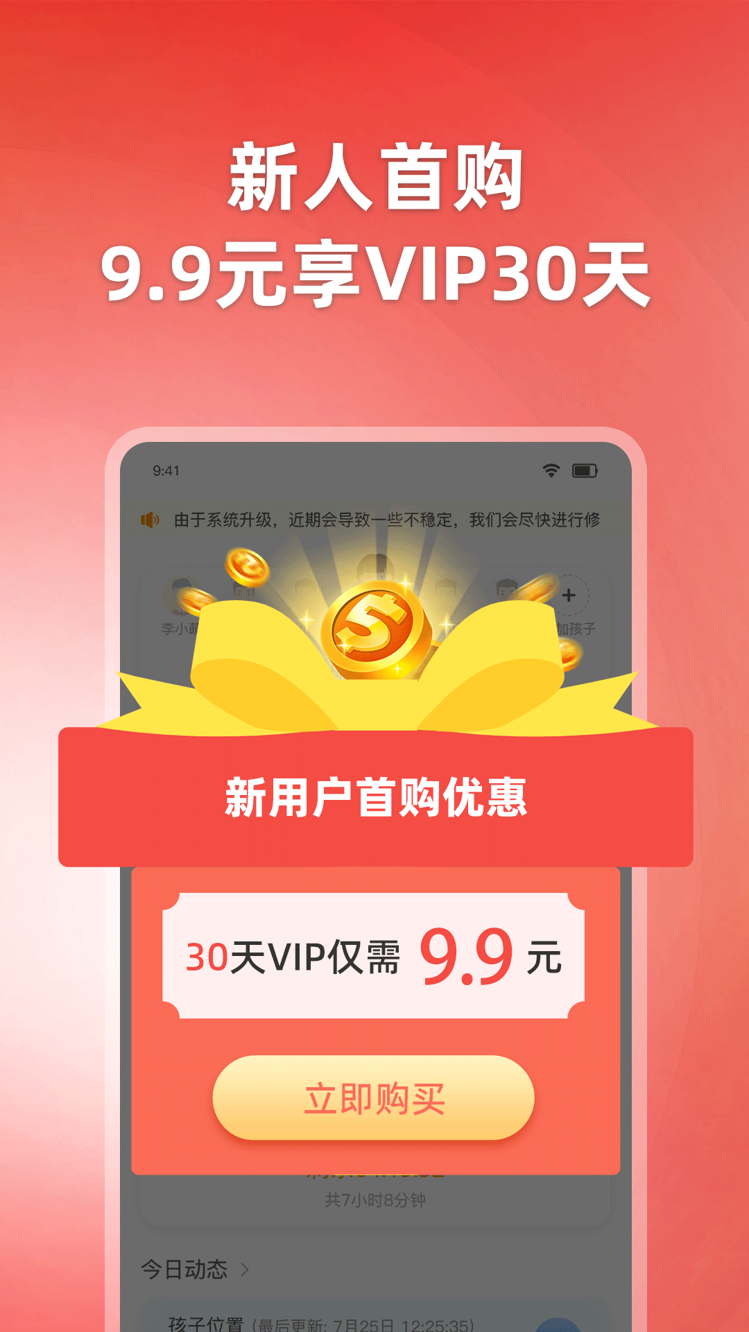 数育帮家长软件封面