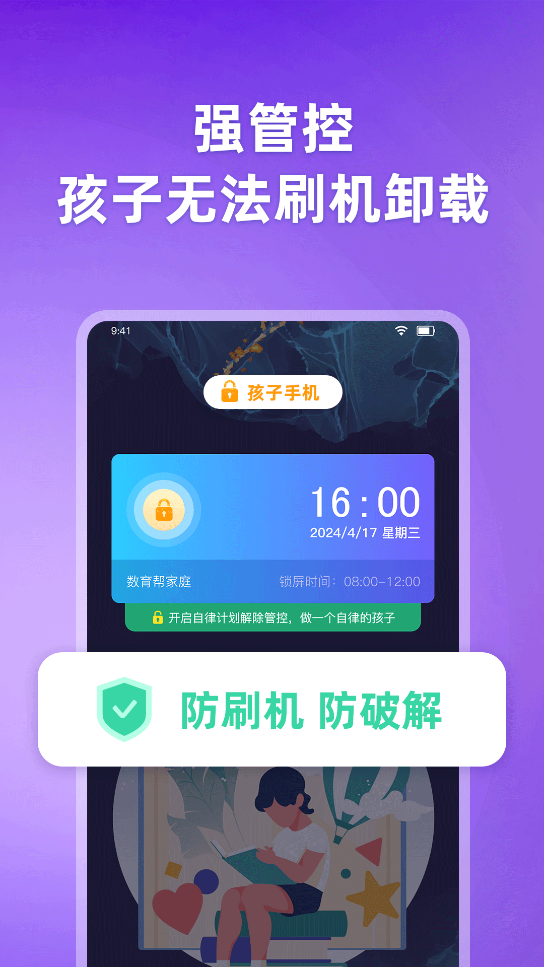 数育帮家长软件封面