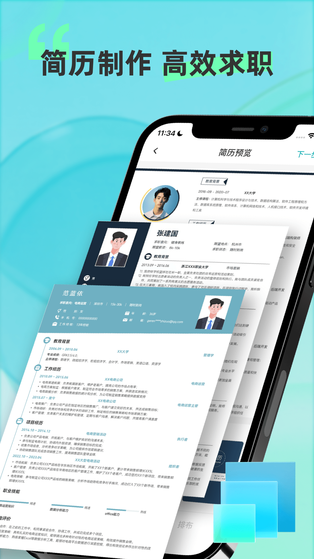 彩豆个人简历制作第1张手机截图