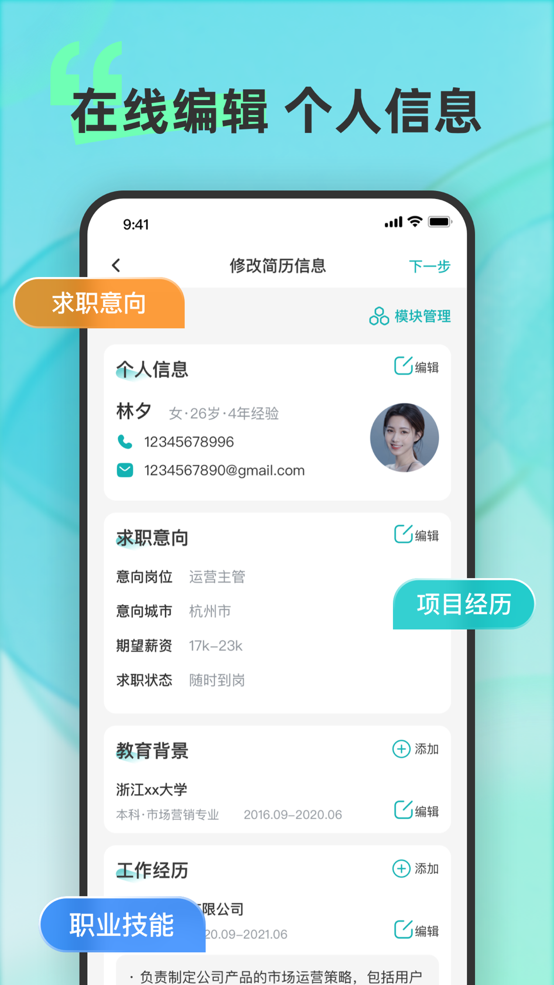 彩豆个人简历制作第2张手机截图