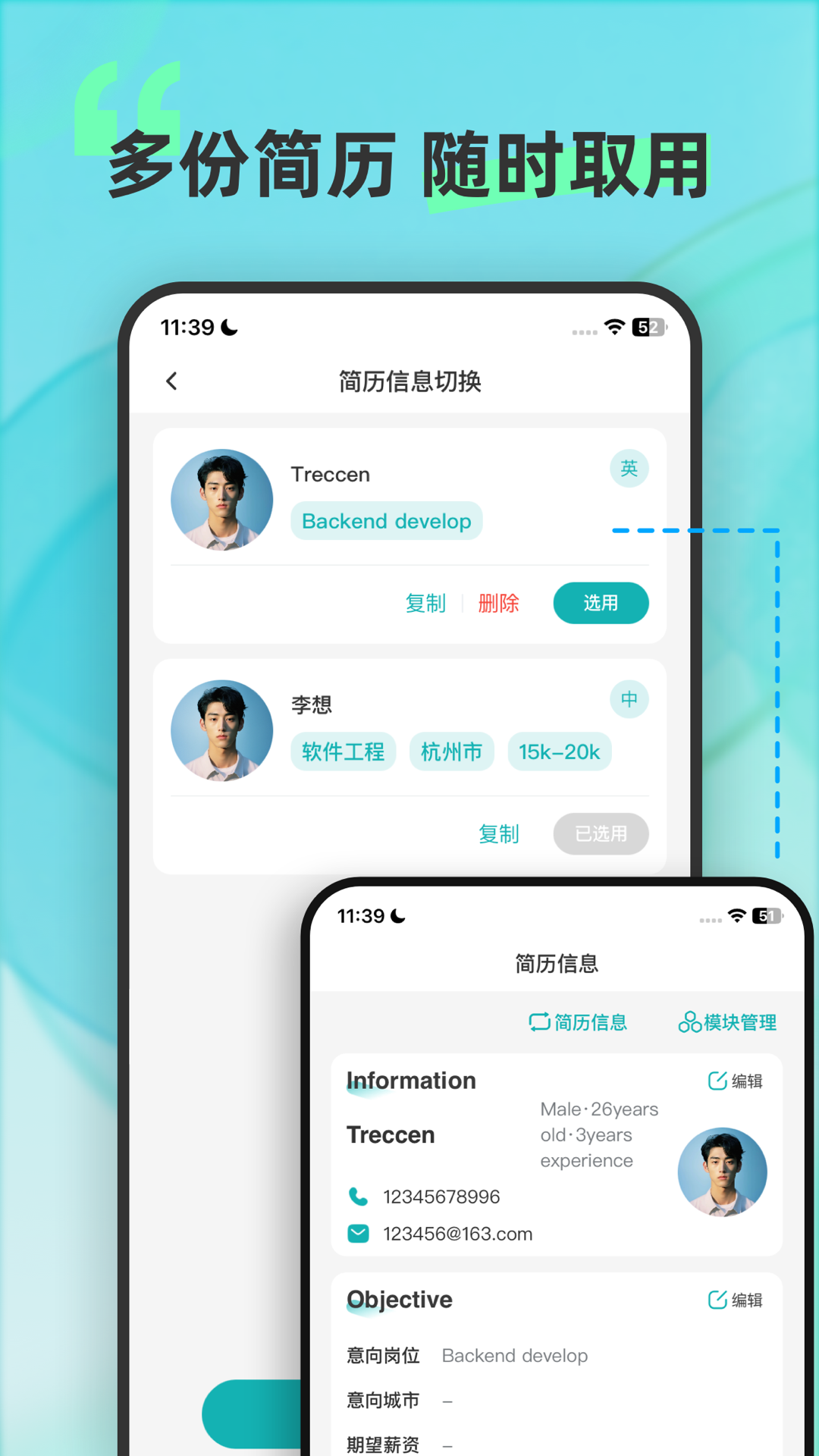 彩豆个人简历制作第4张手机截图