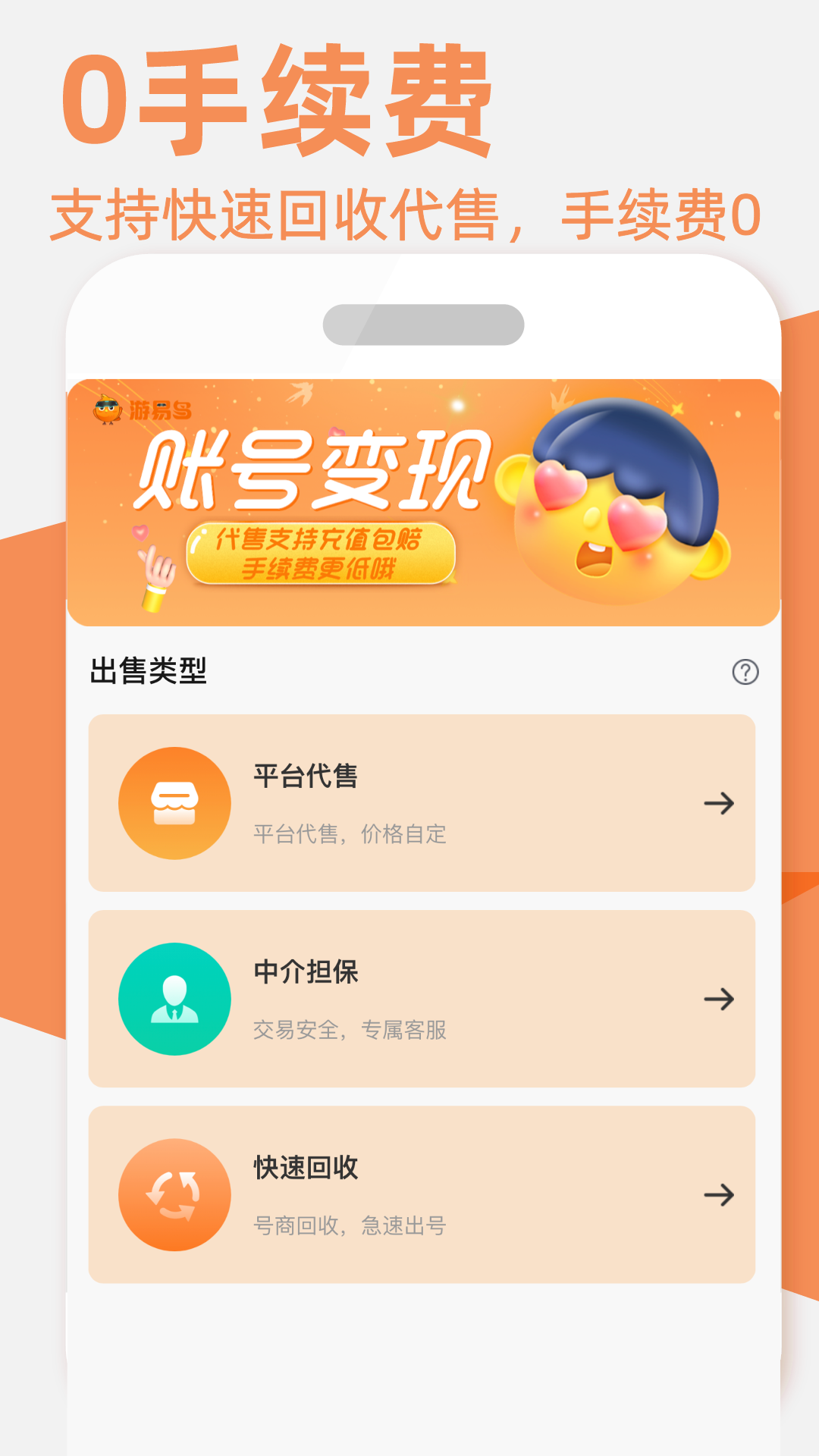 游易鸟软件封面