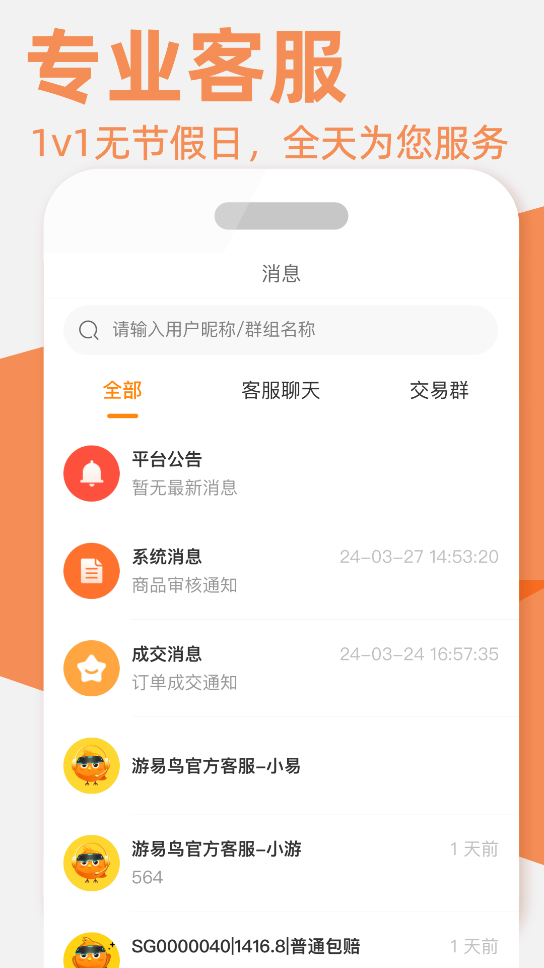 游易鸟软件封面