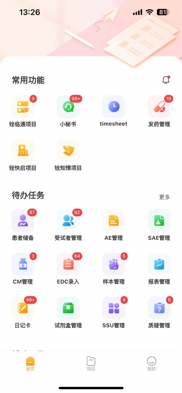 O-Trial PRO软件封面