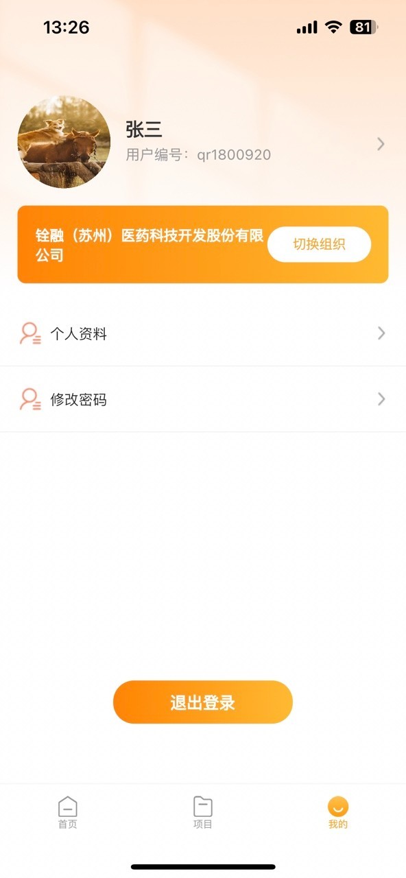 O-Trial PRO软件封面