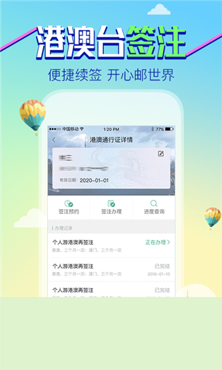 邮证软件封面