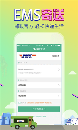 邮证软件封面