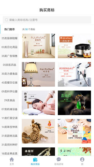 商标注册查询app软件封面