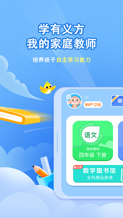 学有义方app软件封面