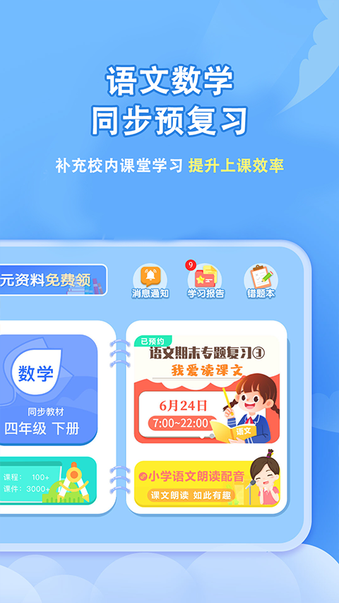 学有义方app软件封面