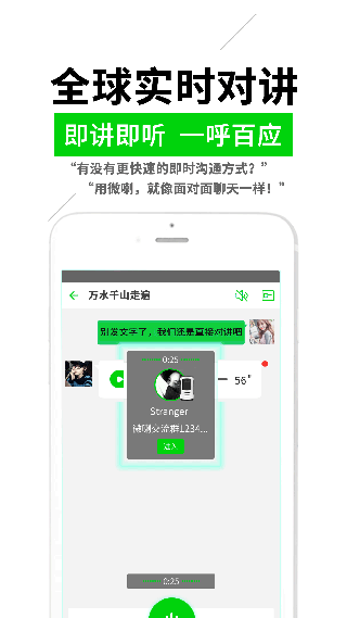 微喇对讲app软件封面