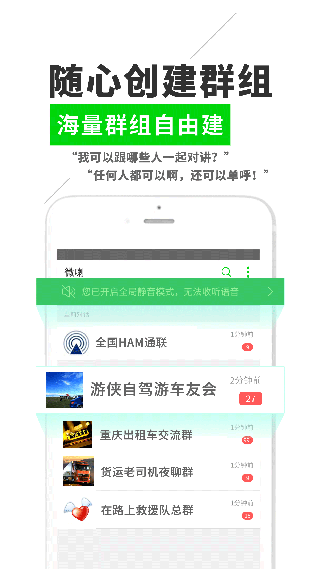 微喇对讲app软件封面