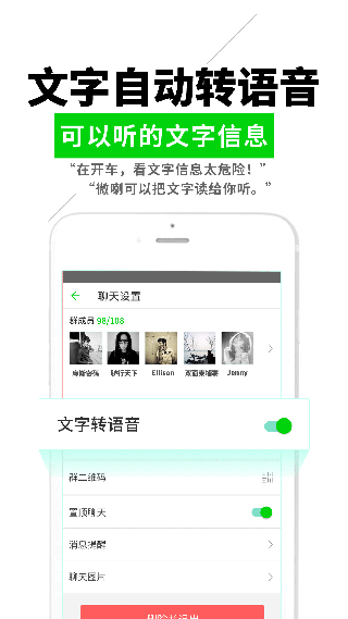 微喇对讲app软件封面
