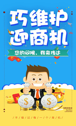 销售来电宝app软件封面