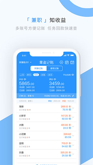 章鱼记账app软件封面