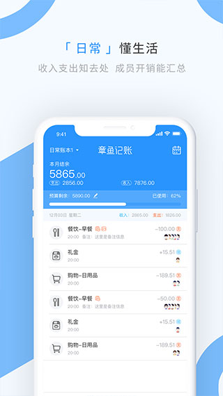 章鱼记账app软件封面